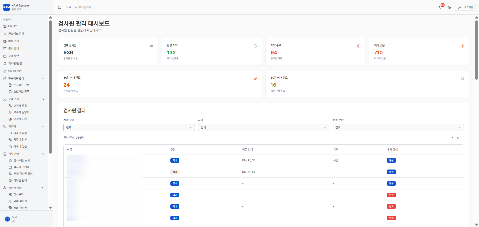 검사원 배정 자동화 UI